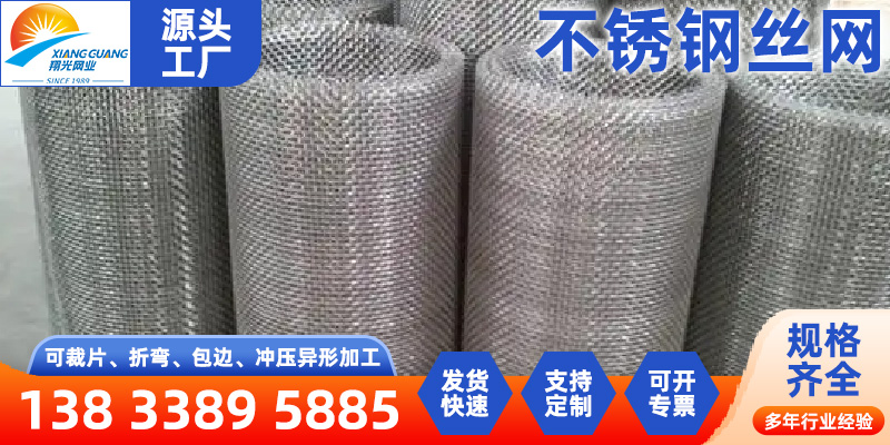 咸阳市不锈钢编织网过滤筛网 - 方案